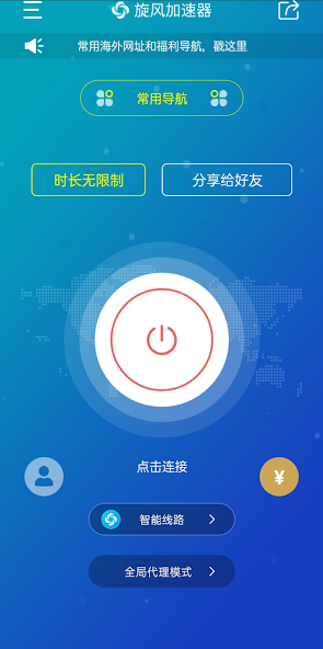 旋风v加速器pnandroid下载效果预览图